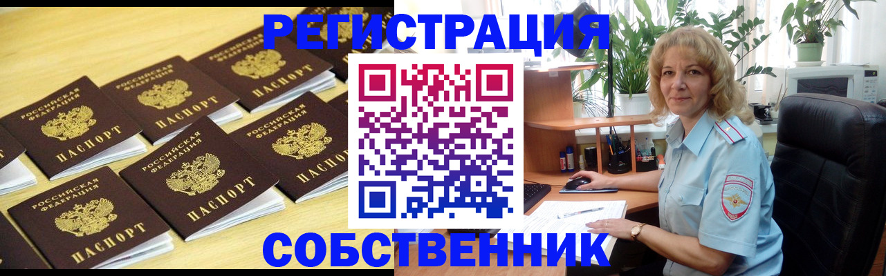 прописка от собственника в Заволжье