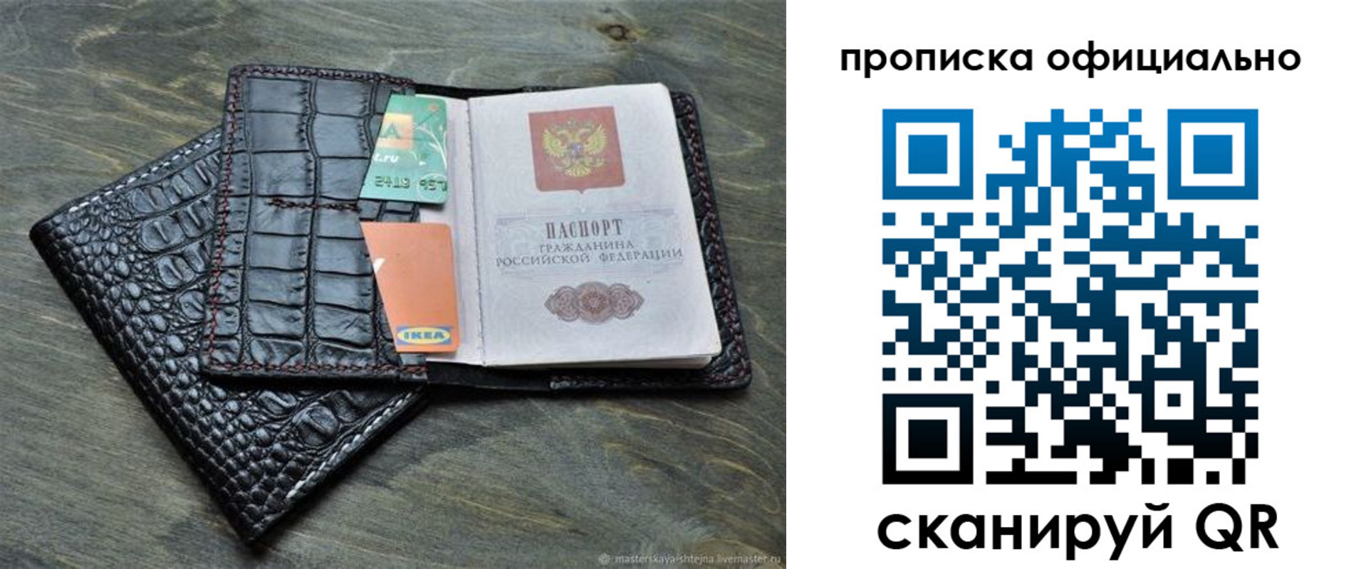 временная регистрация законно в Заволжье