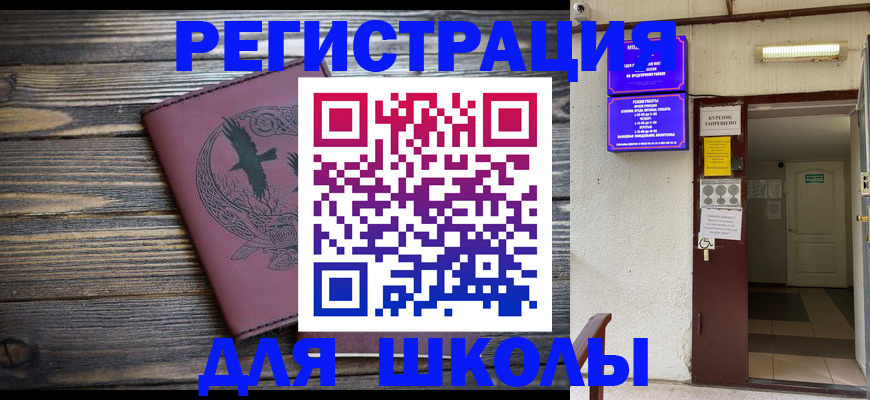 прописка для школы в Заволжье